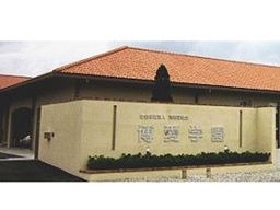 社会福祉法人清風福祉会　障がい者支援施設　博愛学園