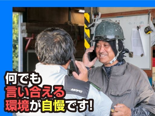 現場作業員募集開始
