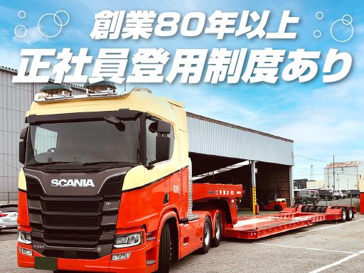 現場作業員募集開始