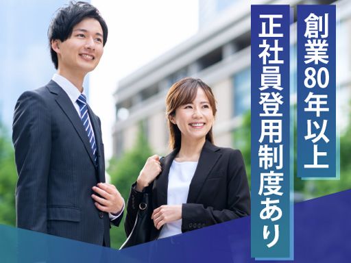 【運送会社の営業スタッフ】未経験歓迎◆経験者優遇