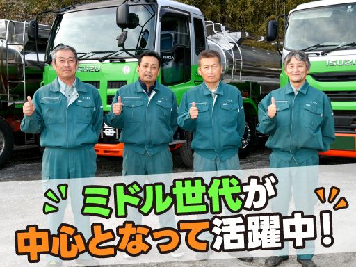東金液輸株式会社