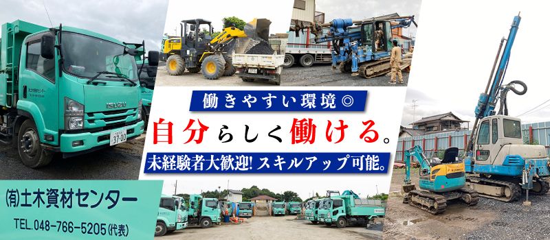 有限会社 土木資材センター