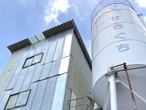 株式会社　関口建材店