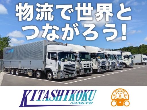 株式会社北四国産業
