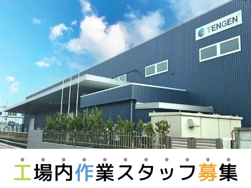 現場作業員募集開始