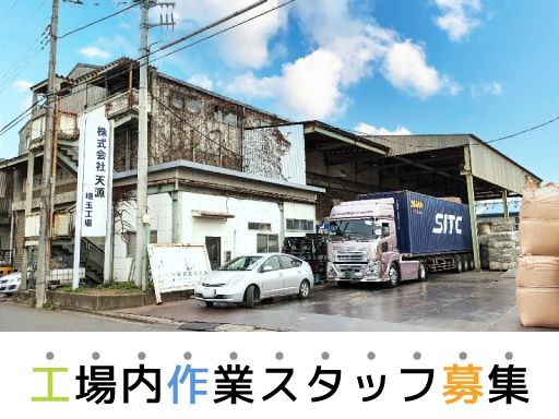 現場作業員募集開始