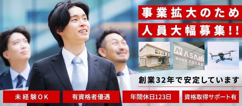 一級建築士事務所　株式会社　アサヒ建装