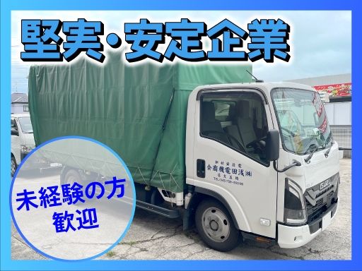 株式会社浅田電機商会