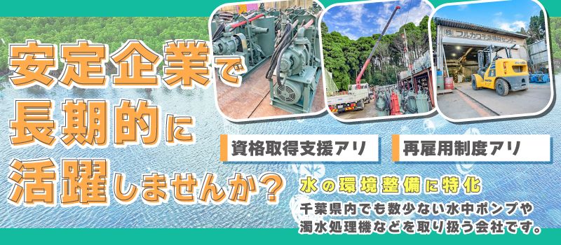 株式会社フルカワ　千葉機材センター