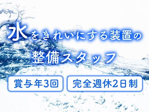 株式会社フルカワ　千葉機材センター