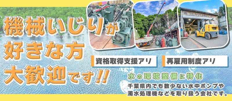 株式会社フルカワ　千葉機材センター