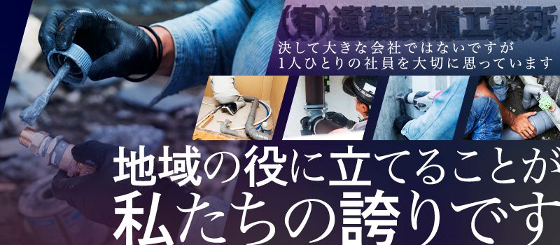 有限会社 遠藤設備工業所