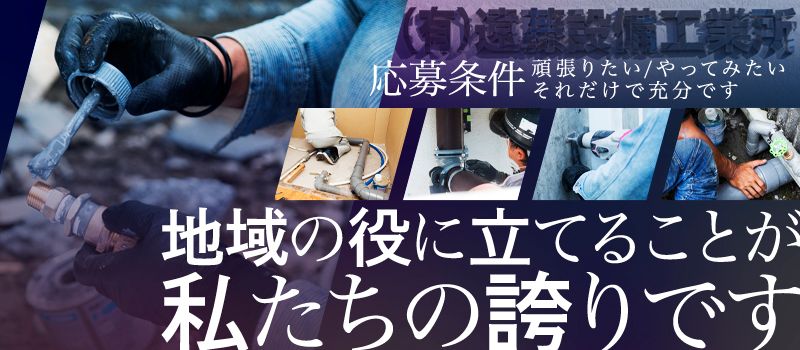 有限会社 遠藤設備工業所