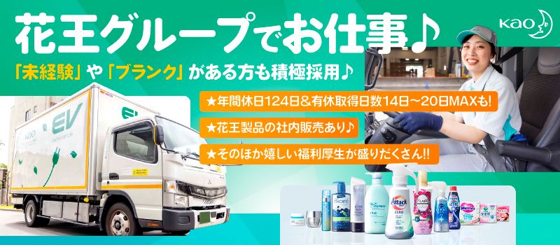 花王ロジスティクス株式会社 岩槻ロジスティクスセンター