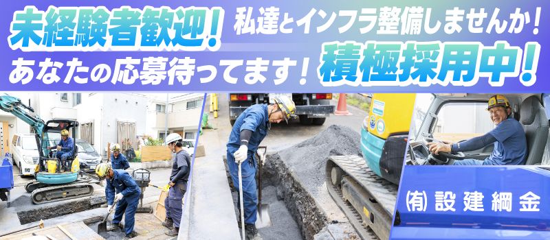 金綱建設有限会社（かねつなけんせつ）
