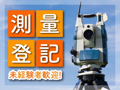 現場作業員募集開始