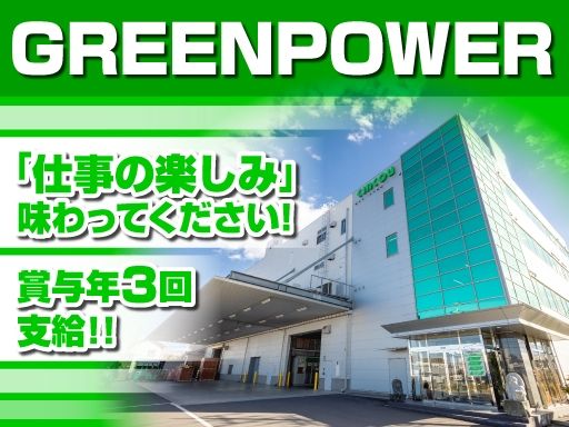 株式会社グリーンパワー