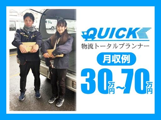 有限会社クイック