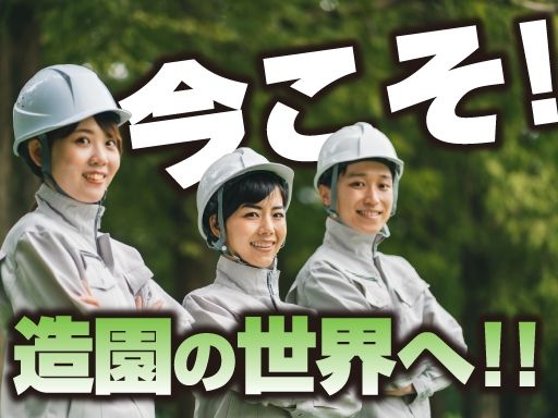 株式会社　石毛園