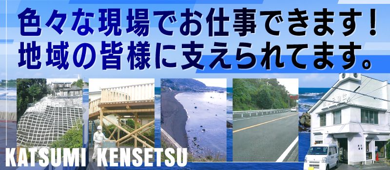 有限会社　勝己建設