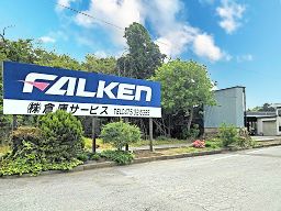 株式会社 倉庫サービス