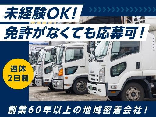 柳澤運送 有限会社