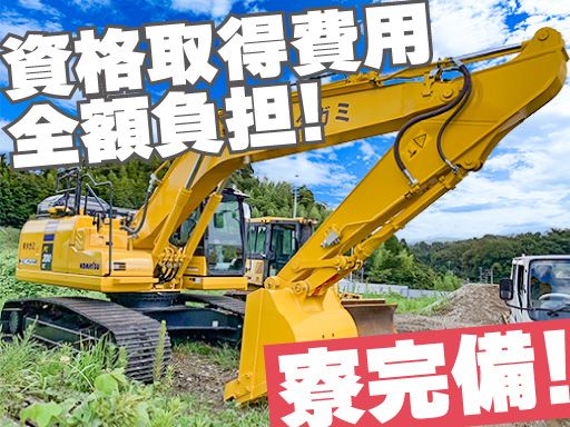 現場作業員募集開始