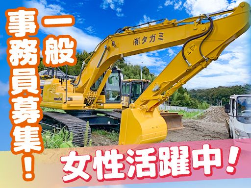 有限会社タガミ