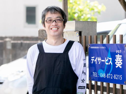 株式会社奏介護支援サービス　デイサービス奏