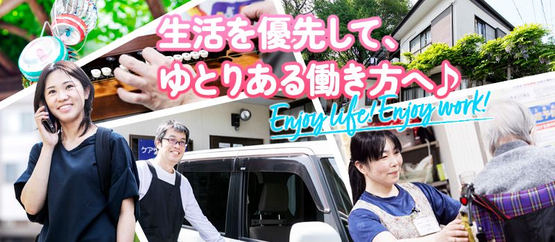 株式会社奏介護支援サービス　ケアサービス奏