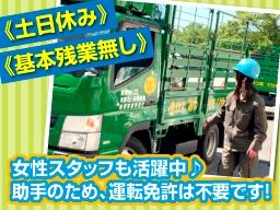 現場作業員募集開始