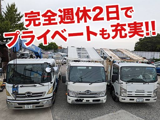 現場作業員募集開始