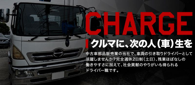 株式会社チャーヂ