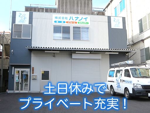 株式会社ハナノイ