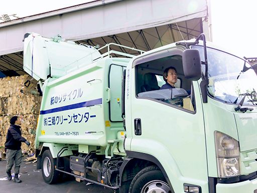 株式会社三郷クリーンセンター