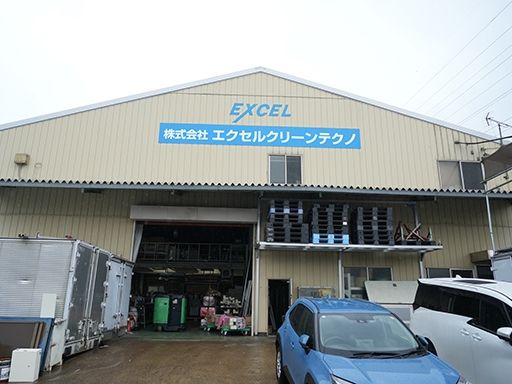 株式会社エクセルクリーンテクノ