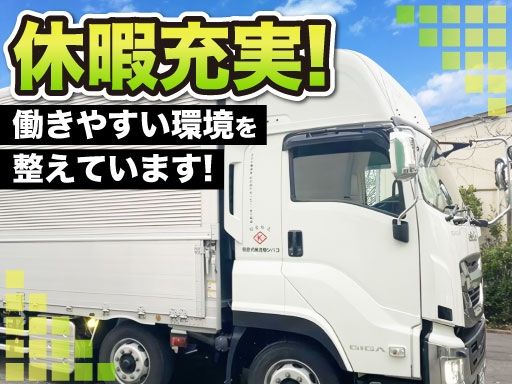 コバシ物流株式会社　千葉営業所
