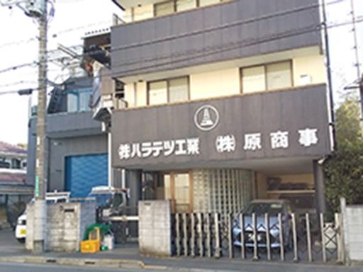株式会社ハラテツ工業