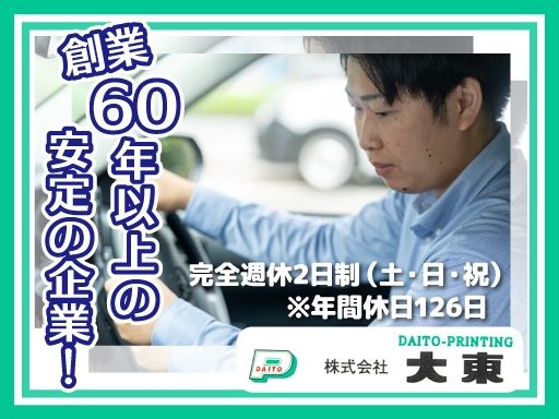 株式会社大東