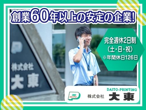 株式会社大東