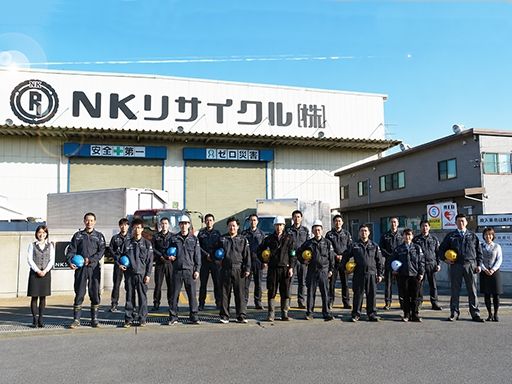 NKリサイクル株式会社