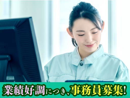 【電気工事会社の事務員】女性活躍中◆経験者優遇