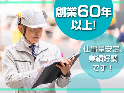現場作業員募集開始