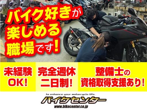 株式会社ワイビーエー【バイクセンター草加店】