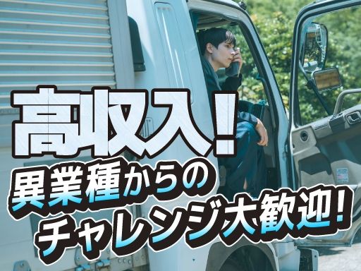 山藤運送有限会社