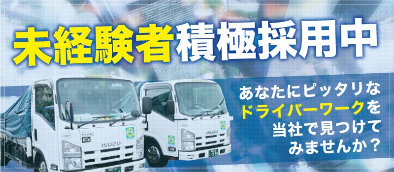 山藤運送有限会社