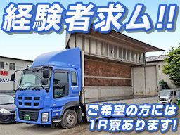 株式会社エコライン　八街営業所