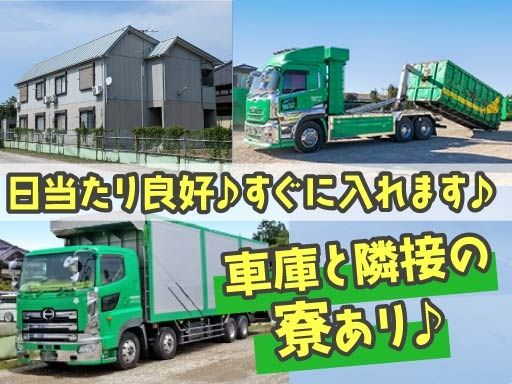株式会社　エコライン　八街営業所