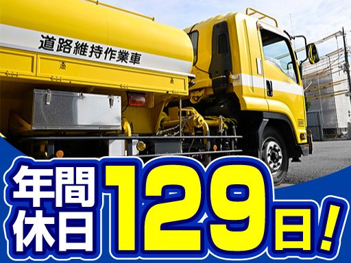 現場作業員募集開始