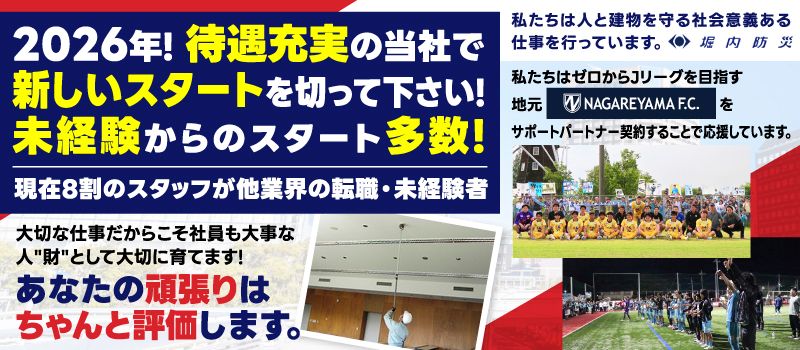 株式会社堀内防災